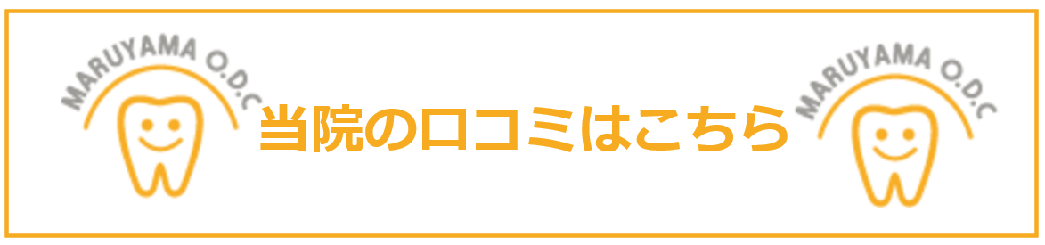 口コミはこちら