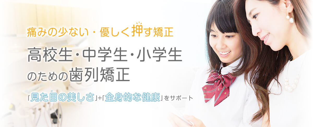 痛みの少ない・優しく押す矯正