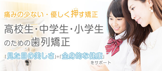 痛みの少ない・優しく押す矯正